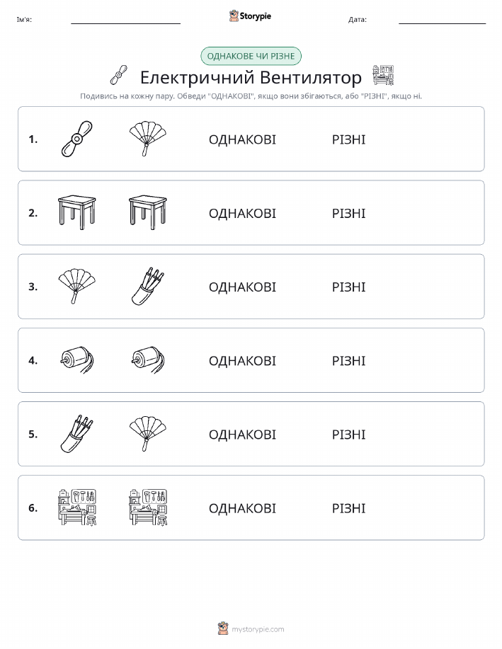Однакові чи різні