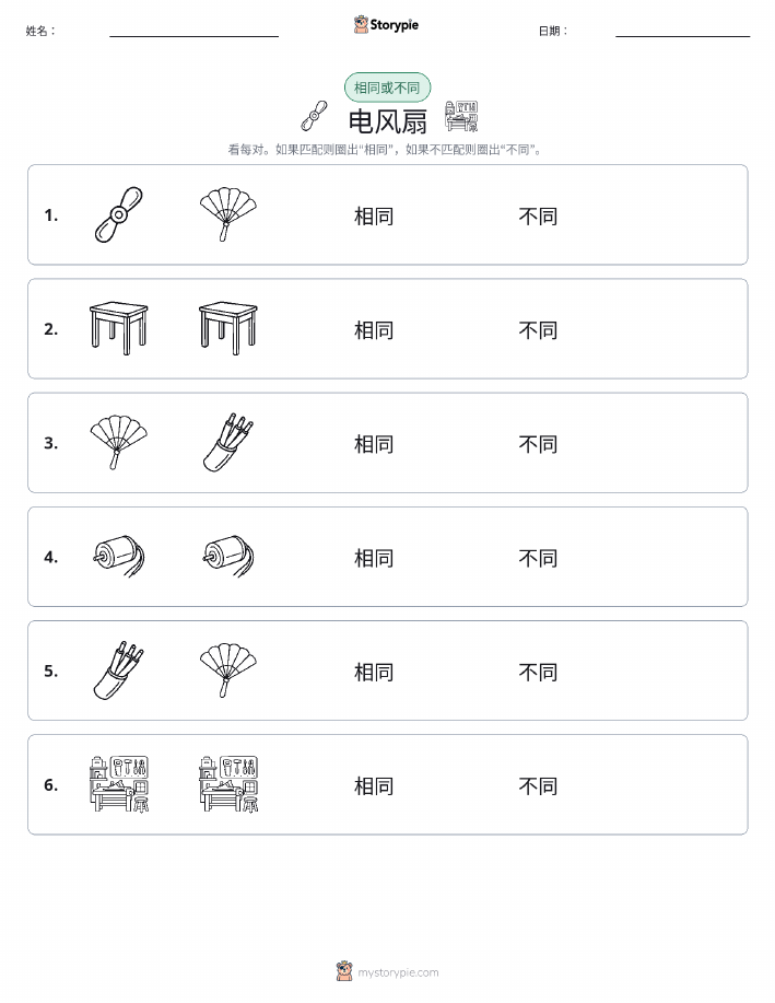 相同或不同