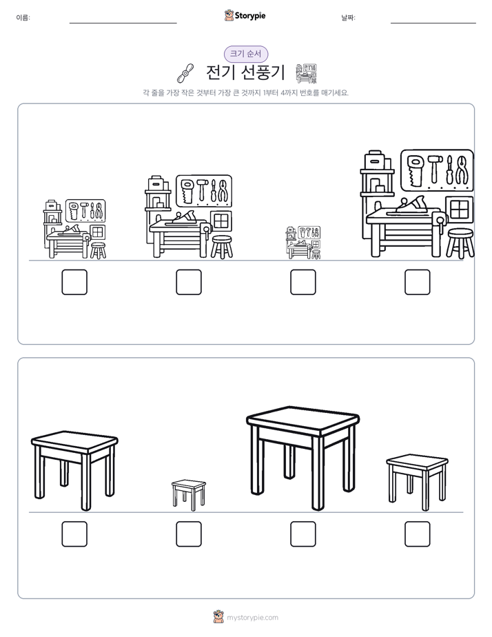 크기 순서