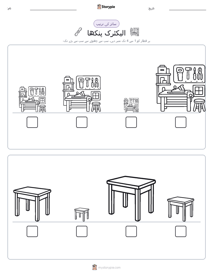 سائز کی ترتیب