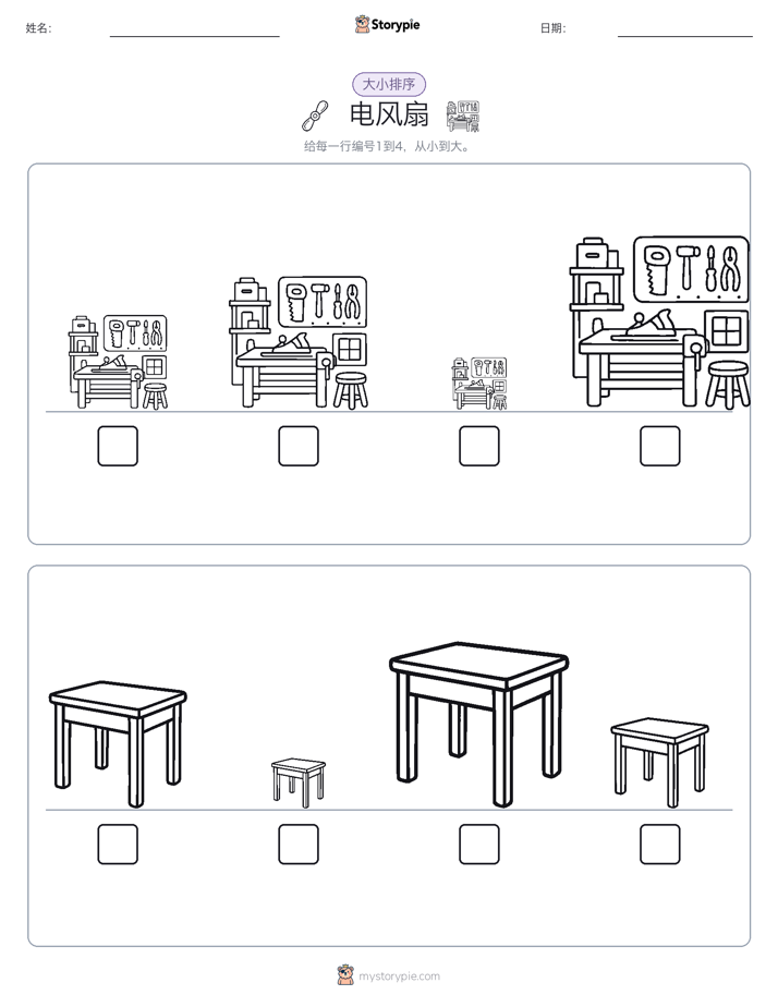 大小排序