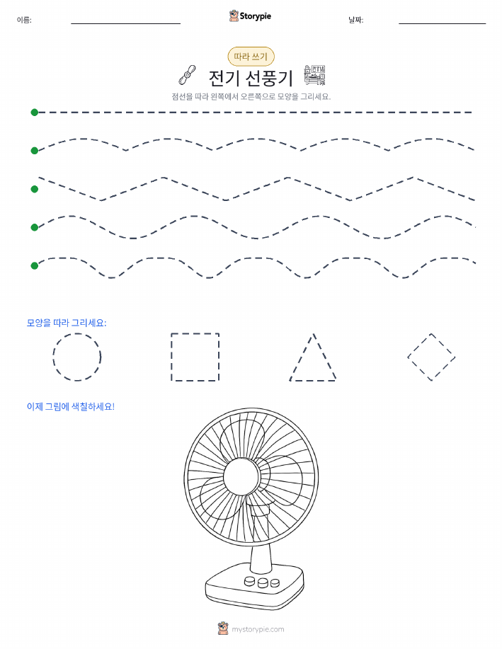 따라 쓰기