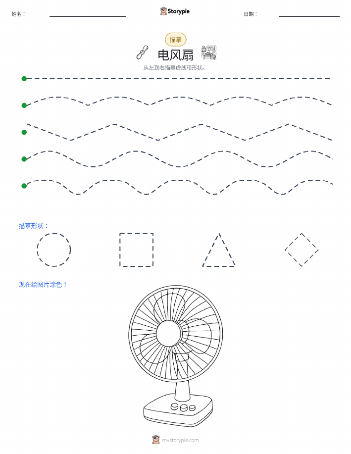 描摹