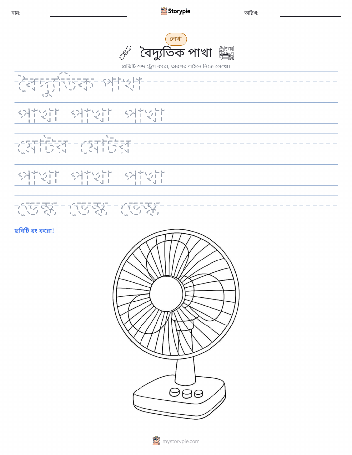 লেখার অনুশীলন