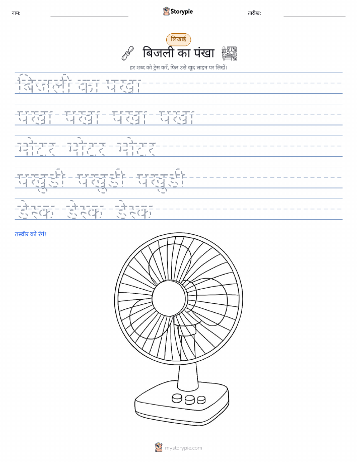 लेखन अभ्यास