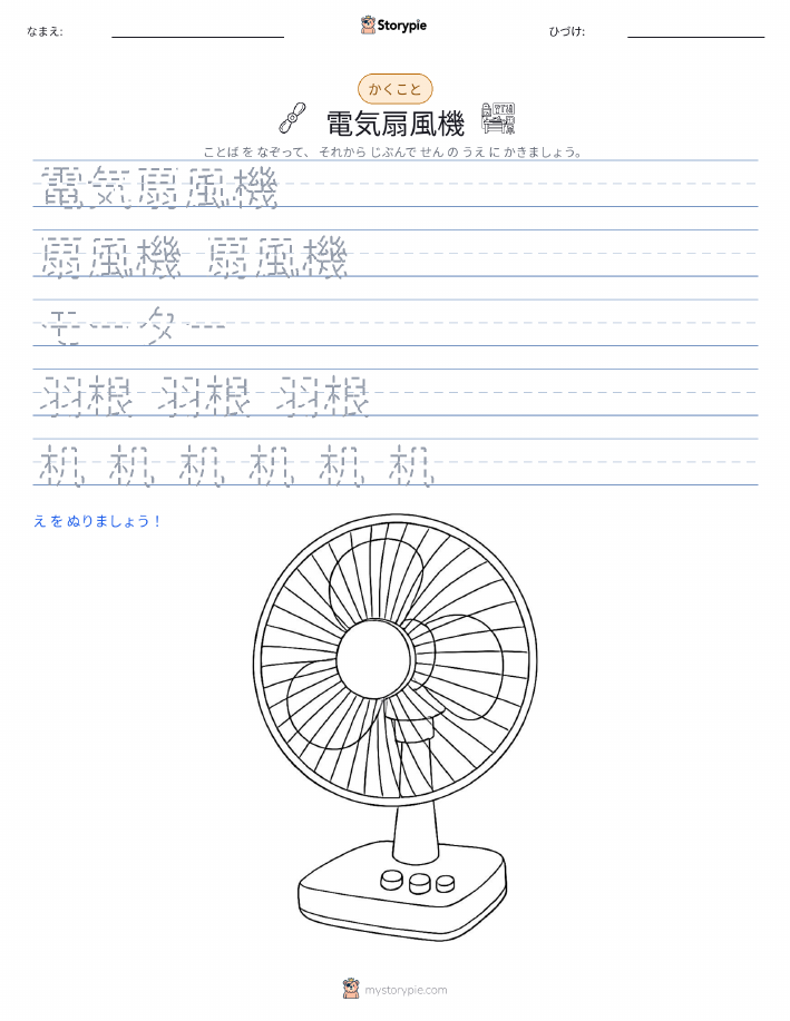 書き取り練習