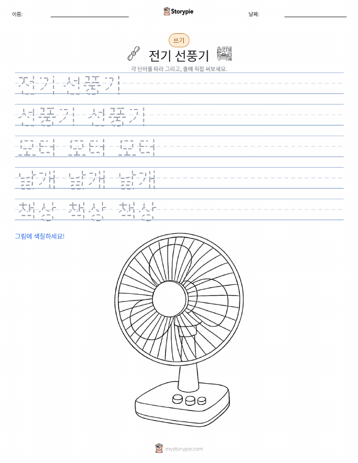 쓰기 연습