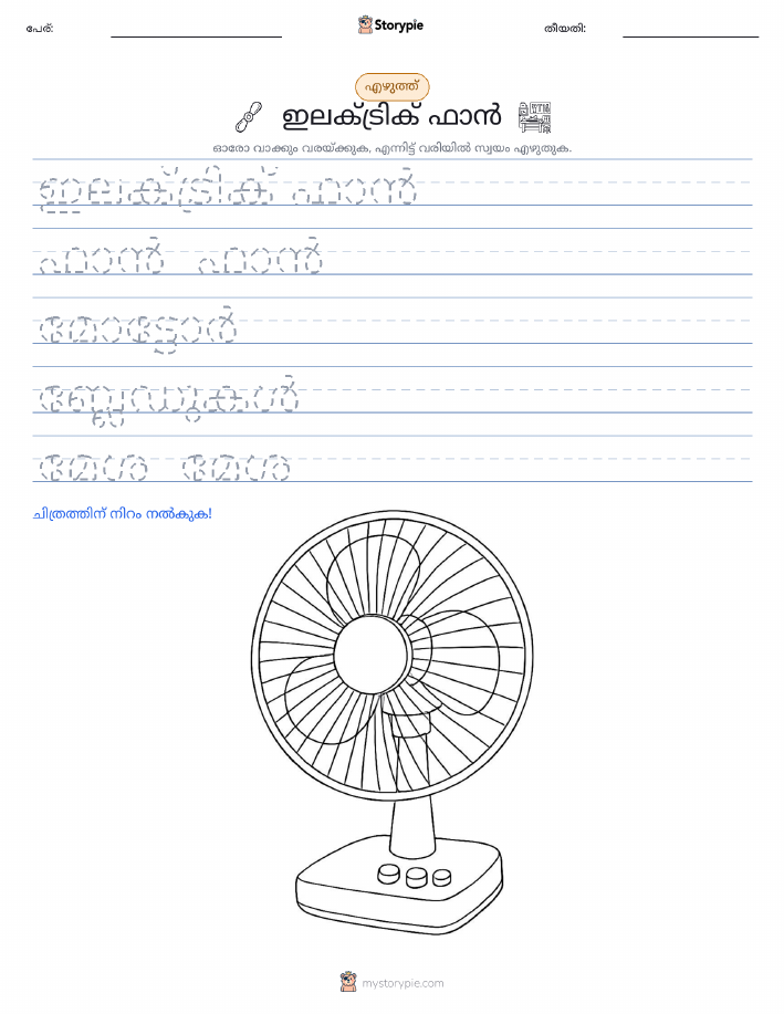 എഴുത്ത് പരിശീലനം