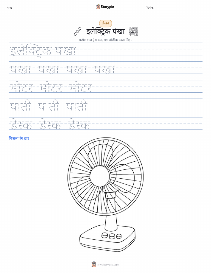 लेखन सराव