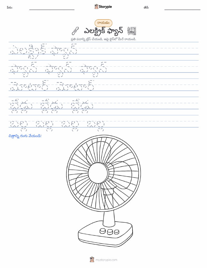 రాయడం సాధన