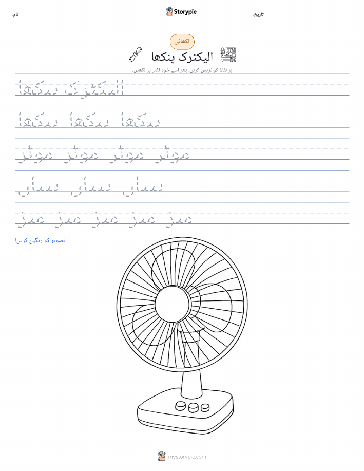 تحریری مشق