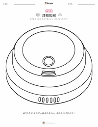 煙探知機 の子供向け塗り絵ページ