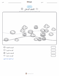 معاينة ورقة العمل القابلة للطباعة كاشف الدخان