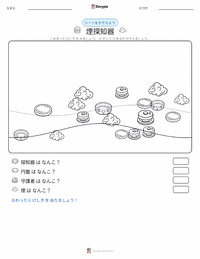 煙探知機 の印刷可能ワークシートプレビュー