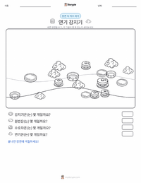 연기 감지기 인쇄 가능한 워크시트 미리보기