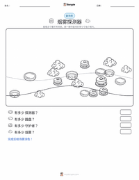烟雾探测器 可打印工作表预览