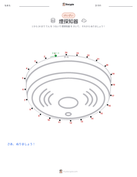 煙探知機 の印刷可能ワークシートプレビュー