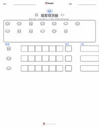 烟雾探测器 可打印工作表预览