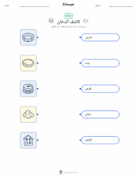 معاينة ورقة العمل القابلة للطباعة كاشف الدخان