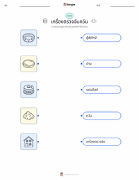 เครื่องตรวจจับควัน ตัวอย่างแบบฝึกหัดที่พิมพ์ได้