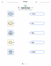 烟雾探测器 可打印工作表预览