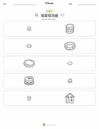 烟雾探测器 可打印工作表预览