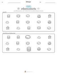 เครื่องตรวจจับควัน ตัวอย่างแบบฝึกหัดที่พิมพ์ได้