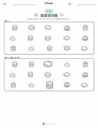 烟雾探测器 可打印工作表预览
