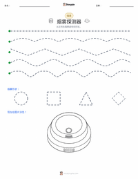烟雾探测器 可打印工作表预览