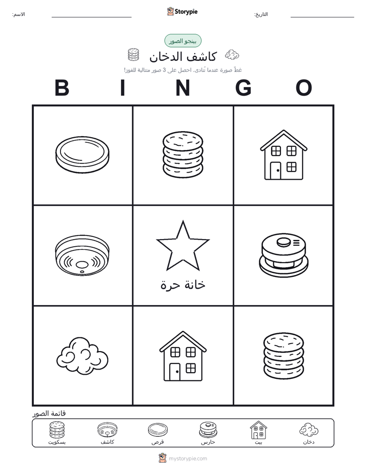 بينغو الصور