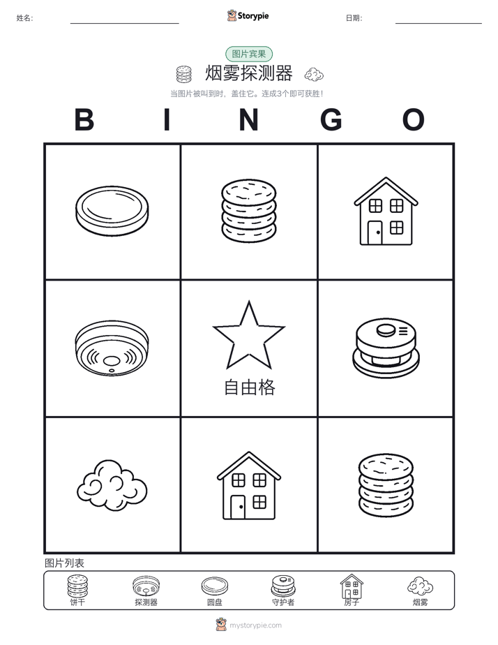 图片宾果