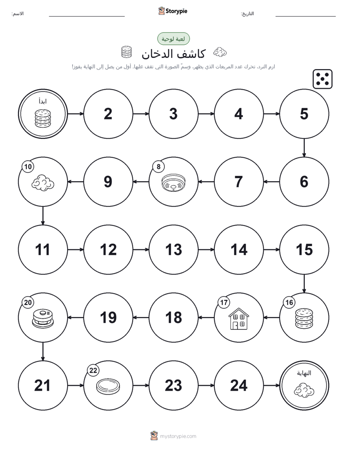 لعبة لف و تحرك