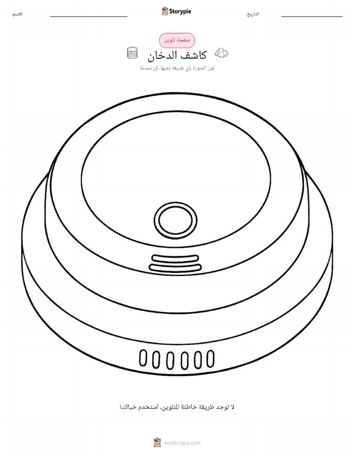 صفحة تلوين