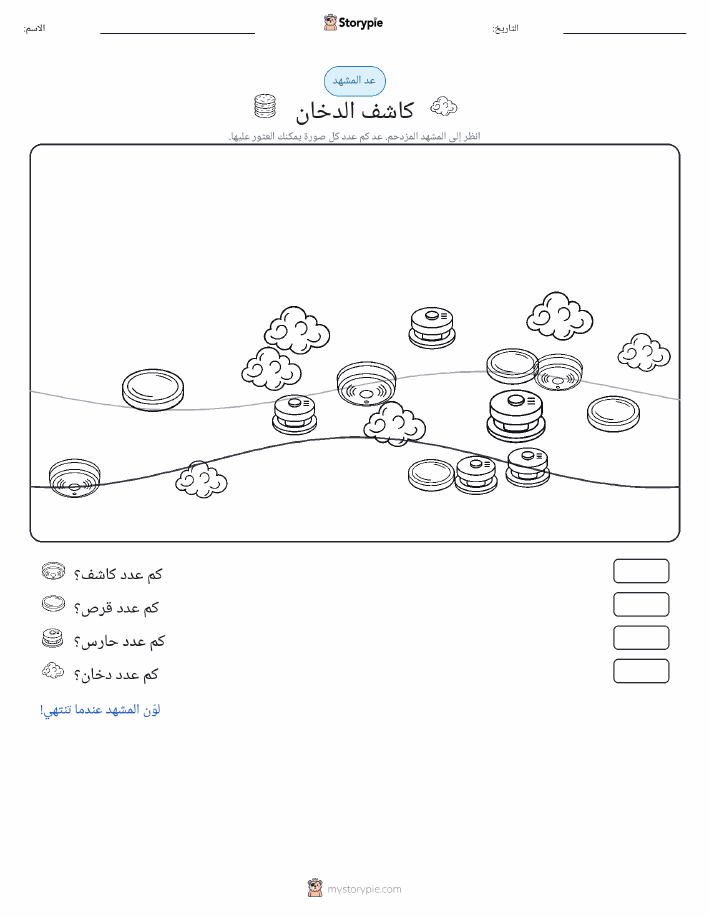 مشهد العد