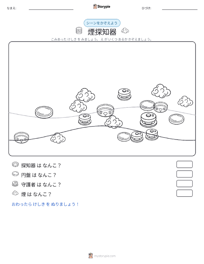 カウントシーン