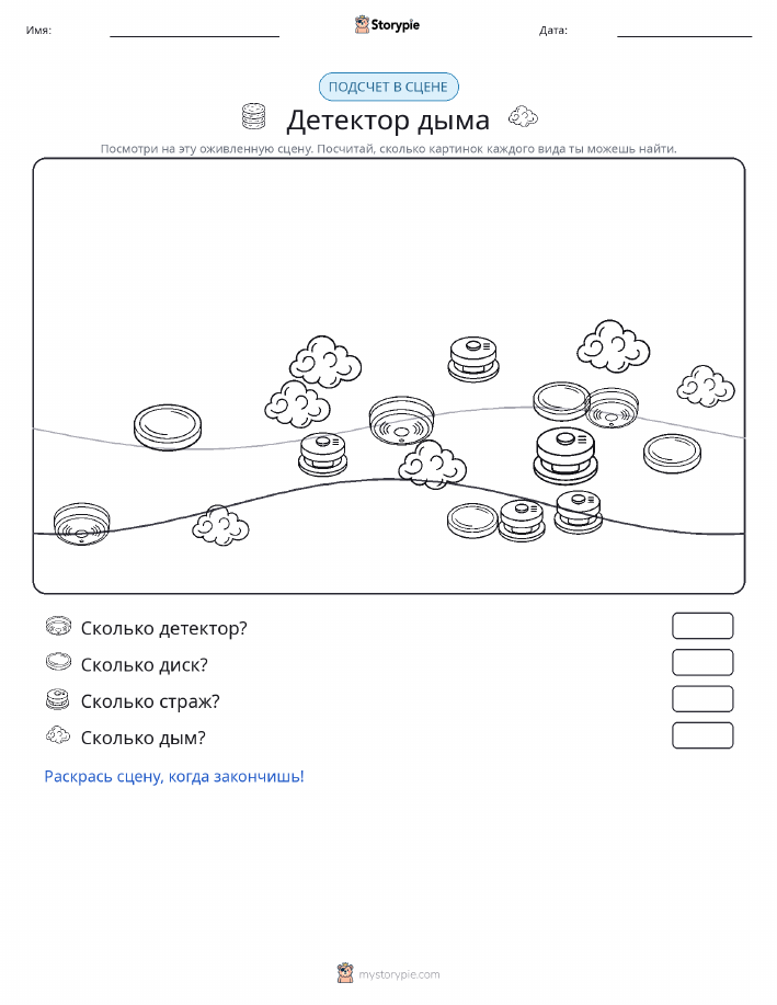 Сцена счёта
