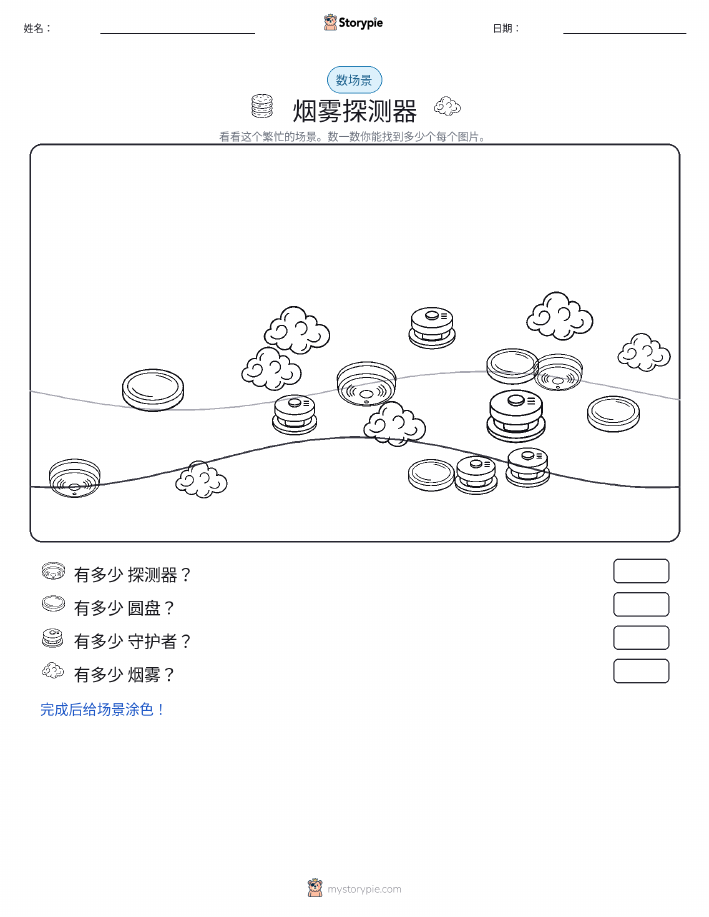 计数场景