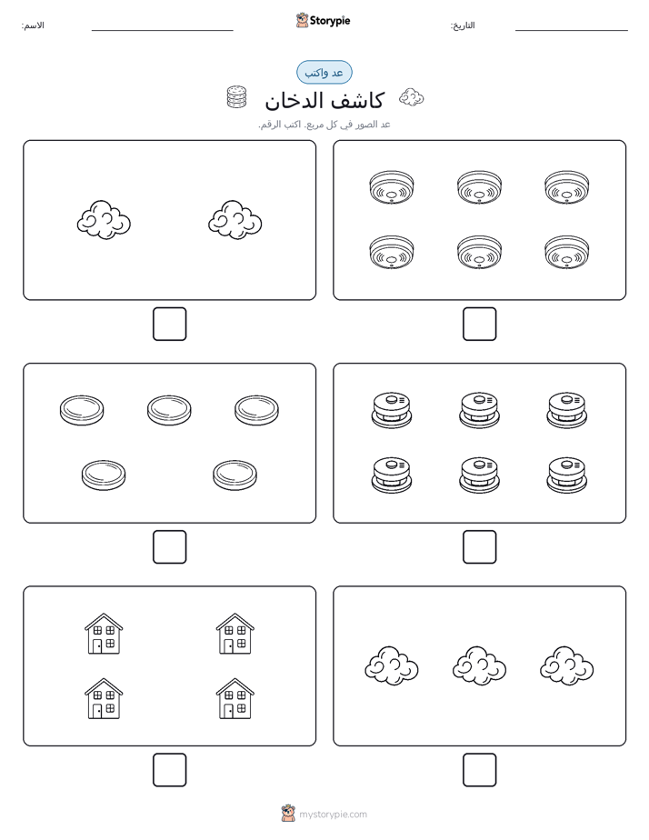 عد و اكتب