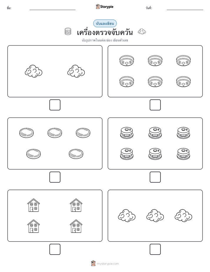 นับ & เขียน