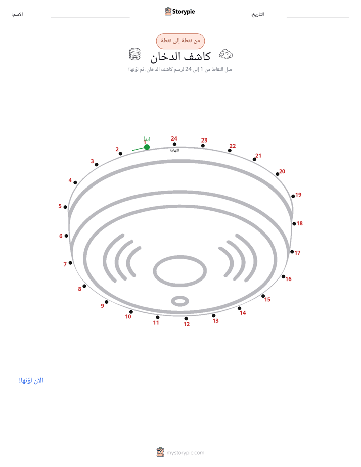 نقطة إلى نقطة