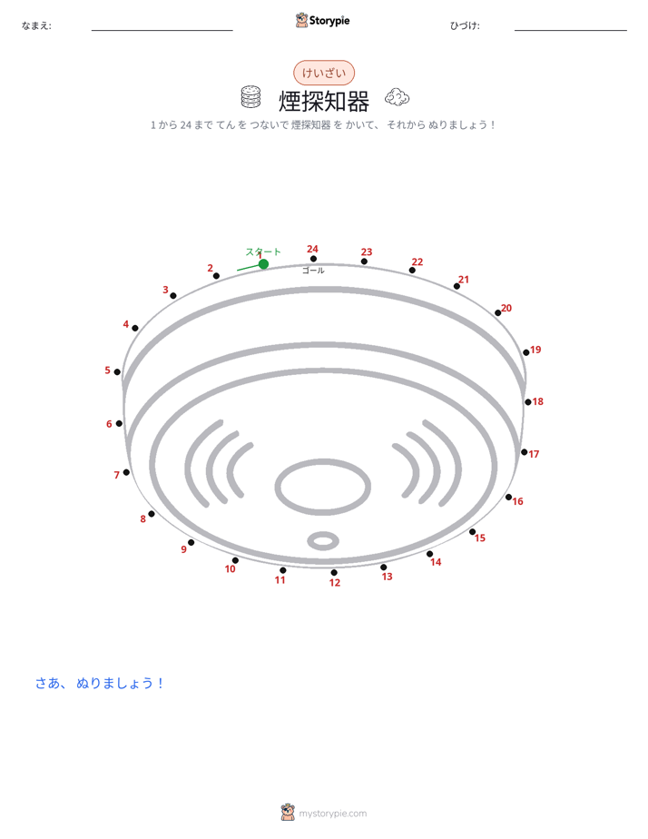 点つなぎ