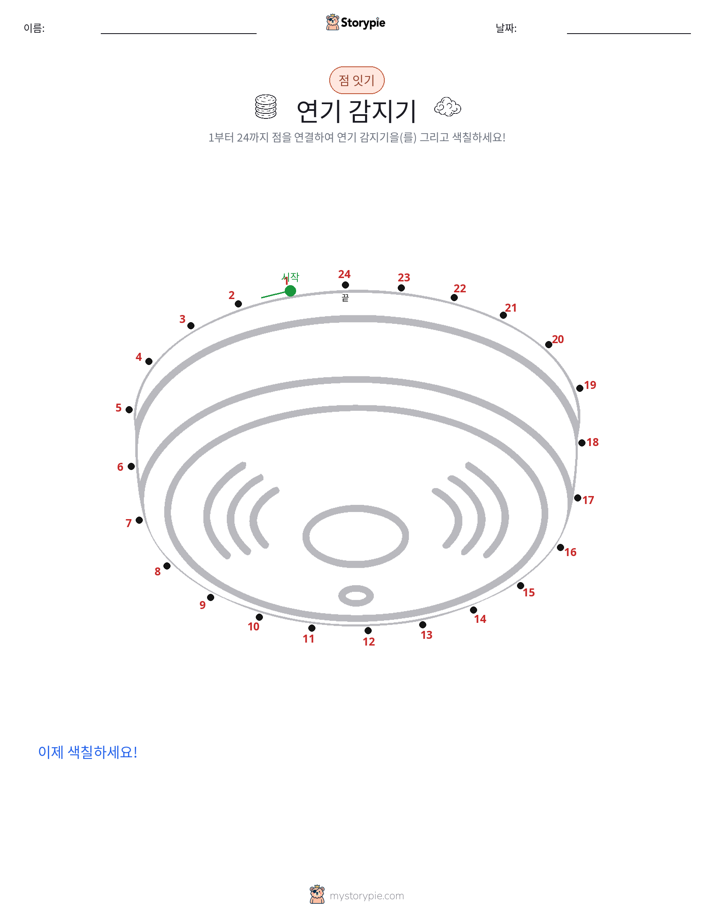 점 연결하기