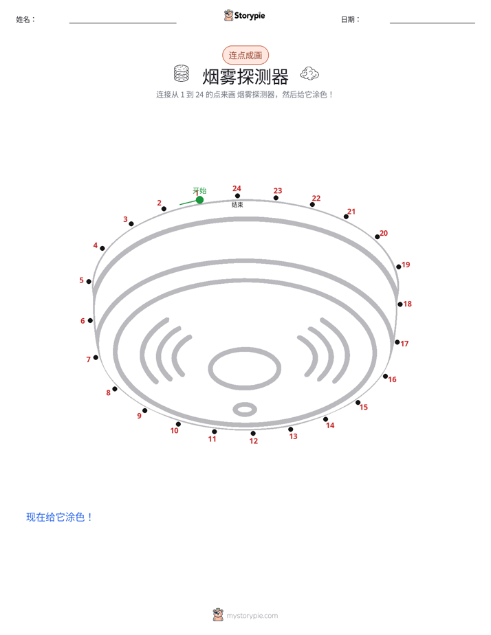 连点成线