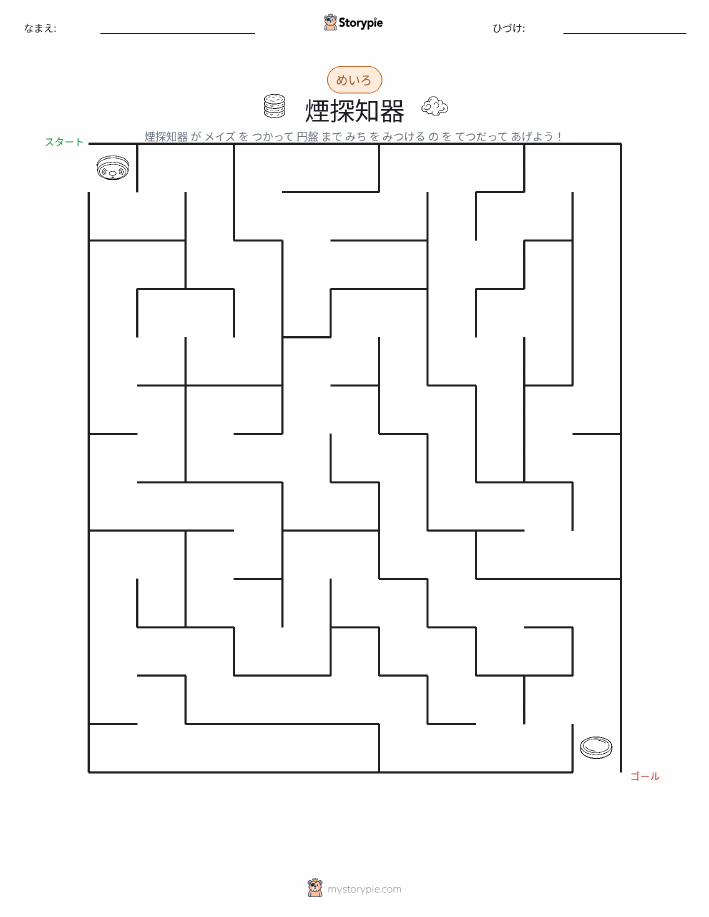 迷路