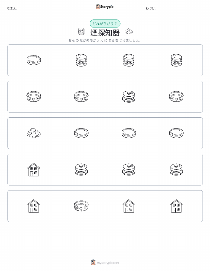 異なるものを見つけよう
