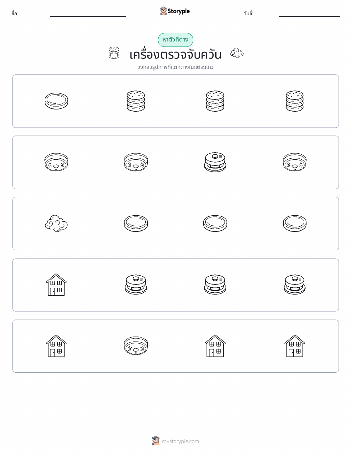 ตัวที่แตกต่าง