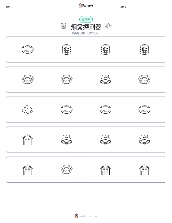 找不同