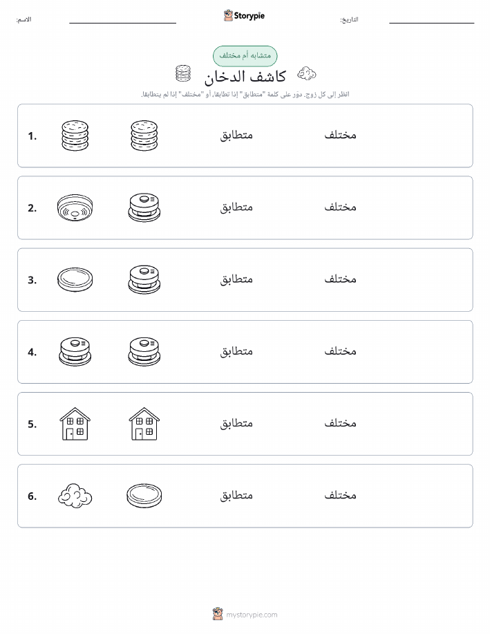 نفس أو مختلف