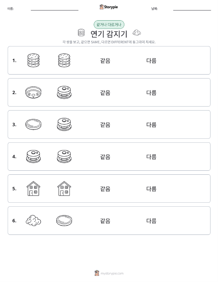 같은 것 또는 다른 것