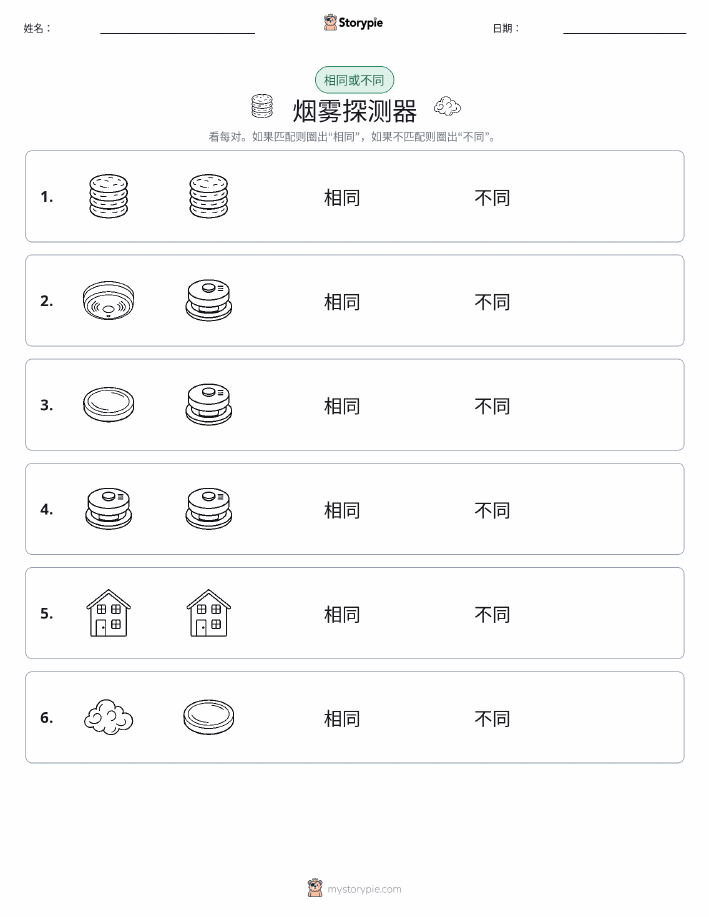 相同或不同